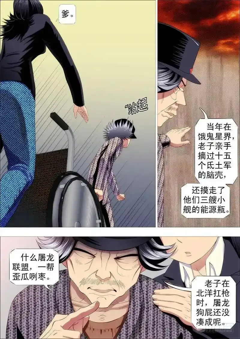 匹夫有责 第7页