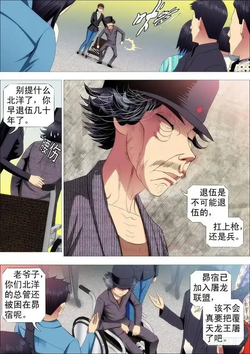 匹夫有责 第8页