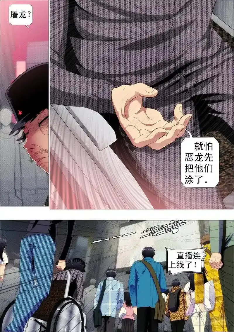 匹夫有责 第9页
