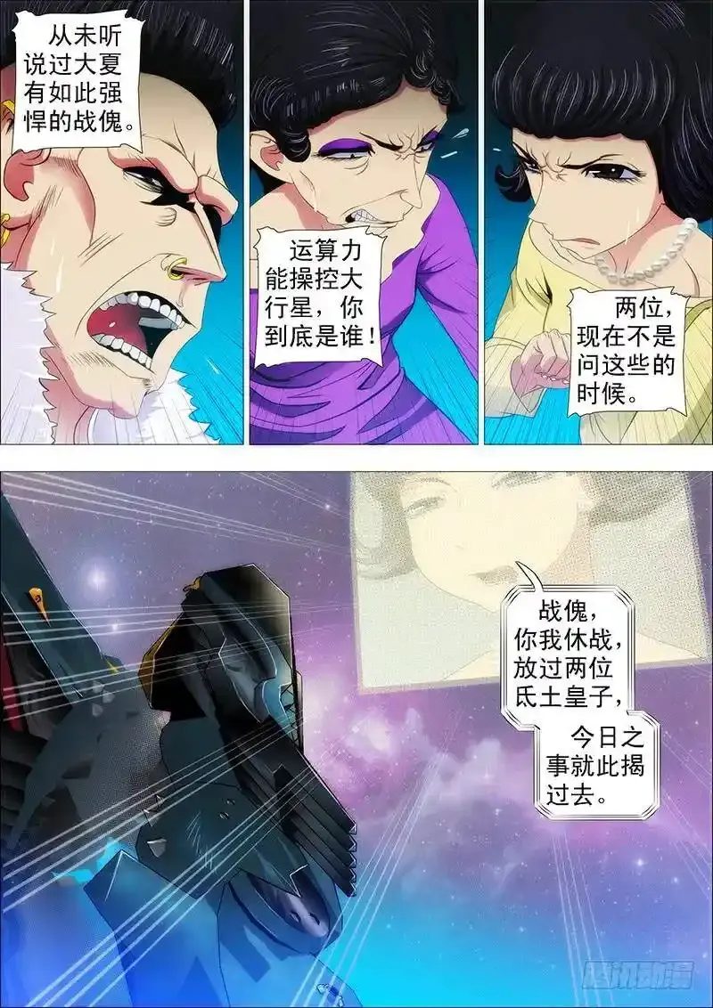 战傀现原形 第1页