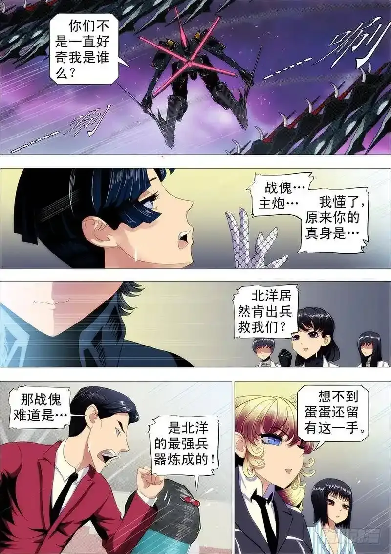 战傀现原形 第3页