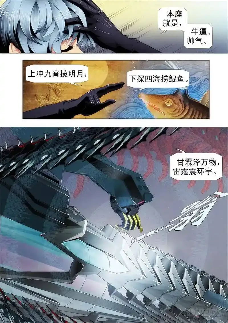 战傀现原形 第4页