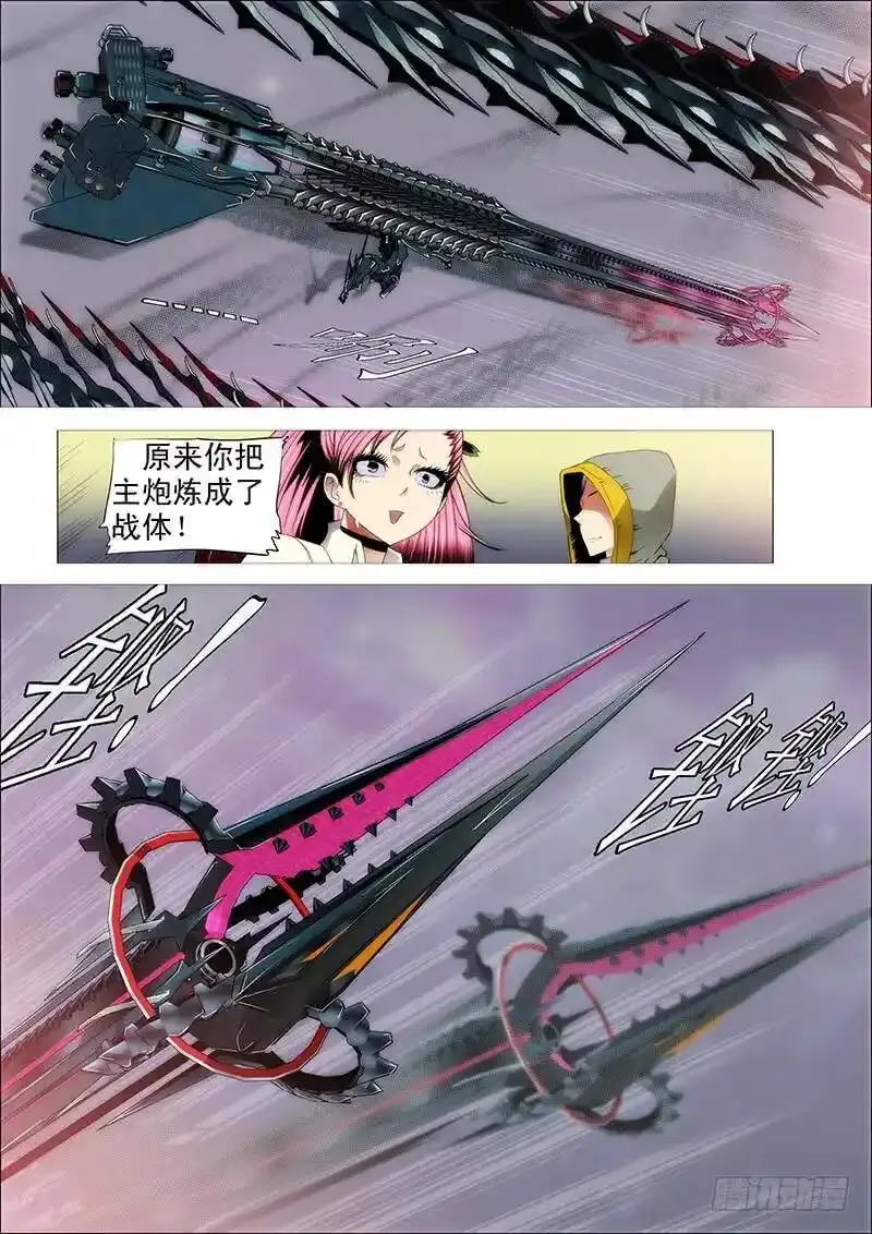 战傀现原形 第5页