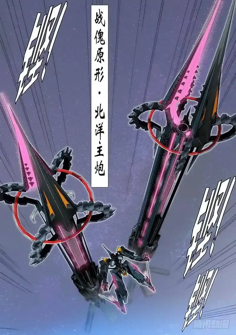 战傀现原形 第6页