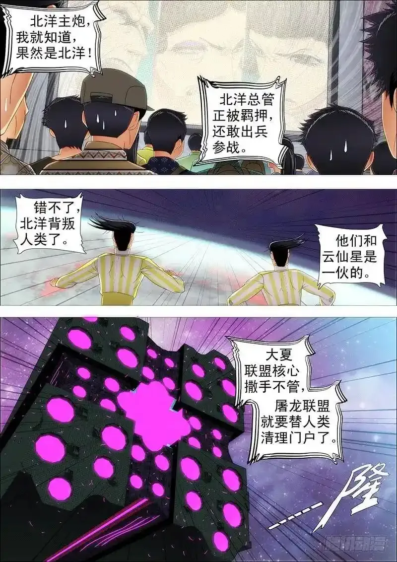 战傀现原形 第7页