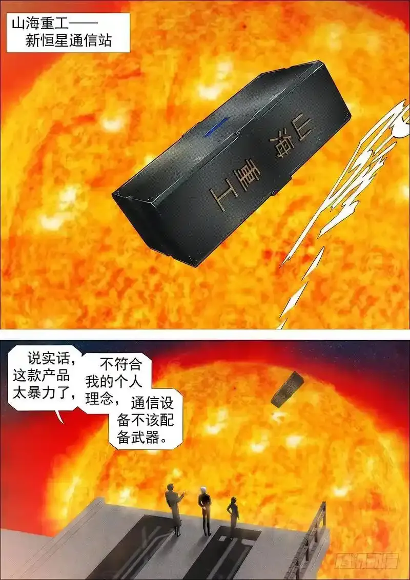 铁匣神兵走天涯 第1页