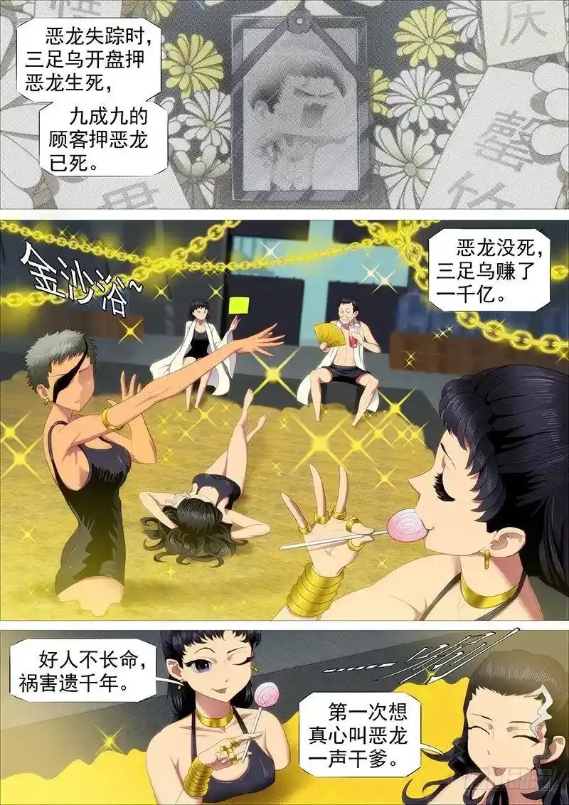 铁匣神兵走天涯 第3页