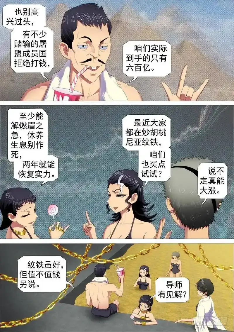 铁匣神兵走天涯 第4页