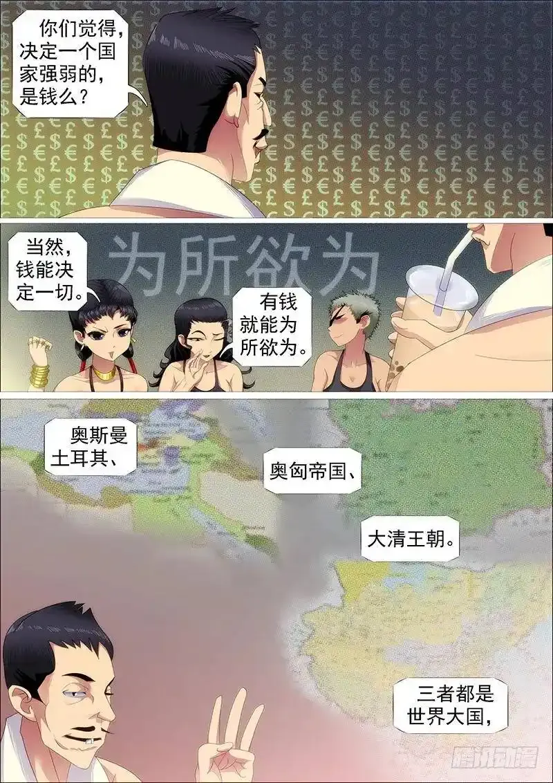 铁匣神兵走天涯 第5页