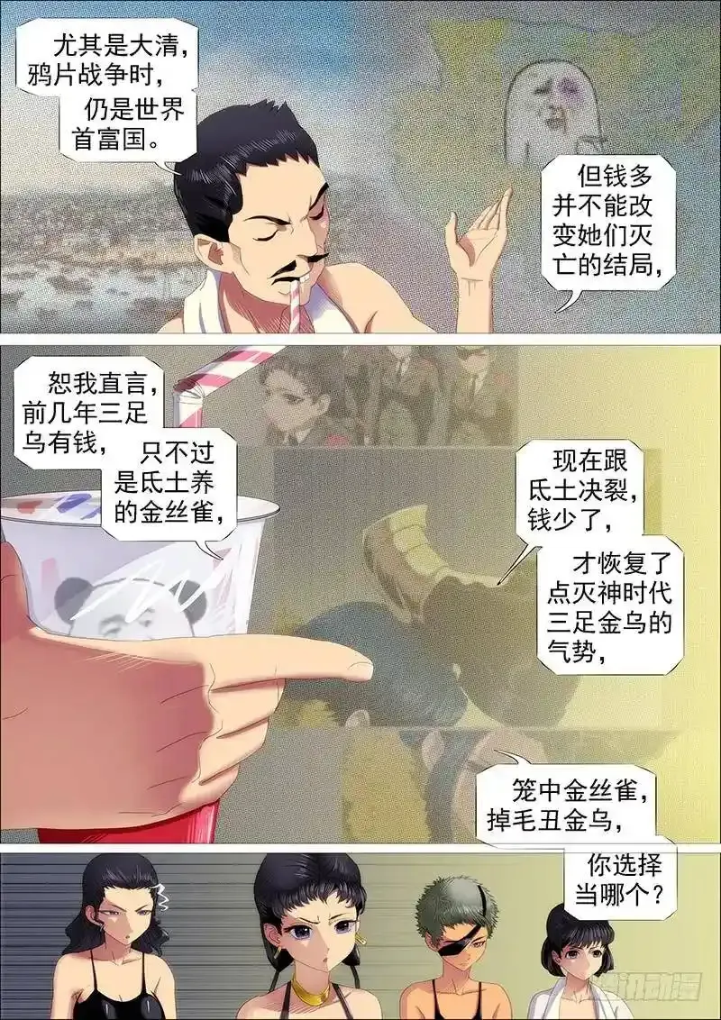 铁匣神兵走天涯 第6页