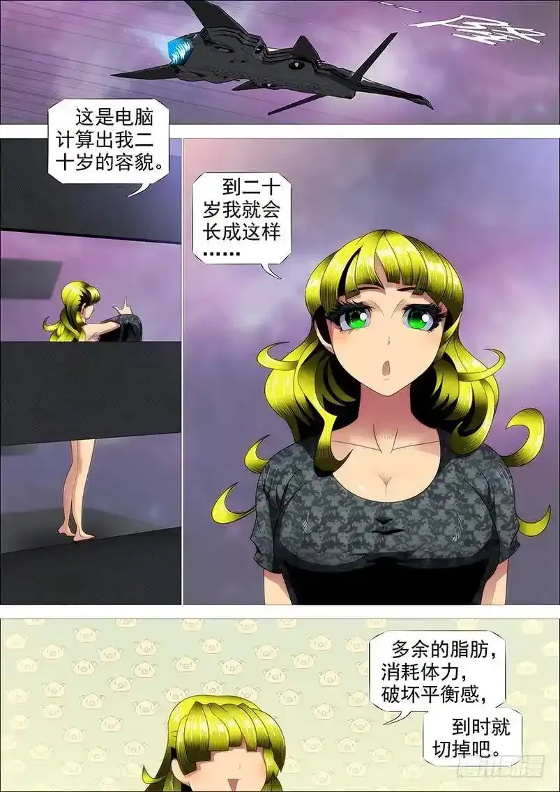 铁匣神兵走天涯 第7页