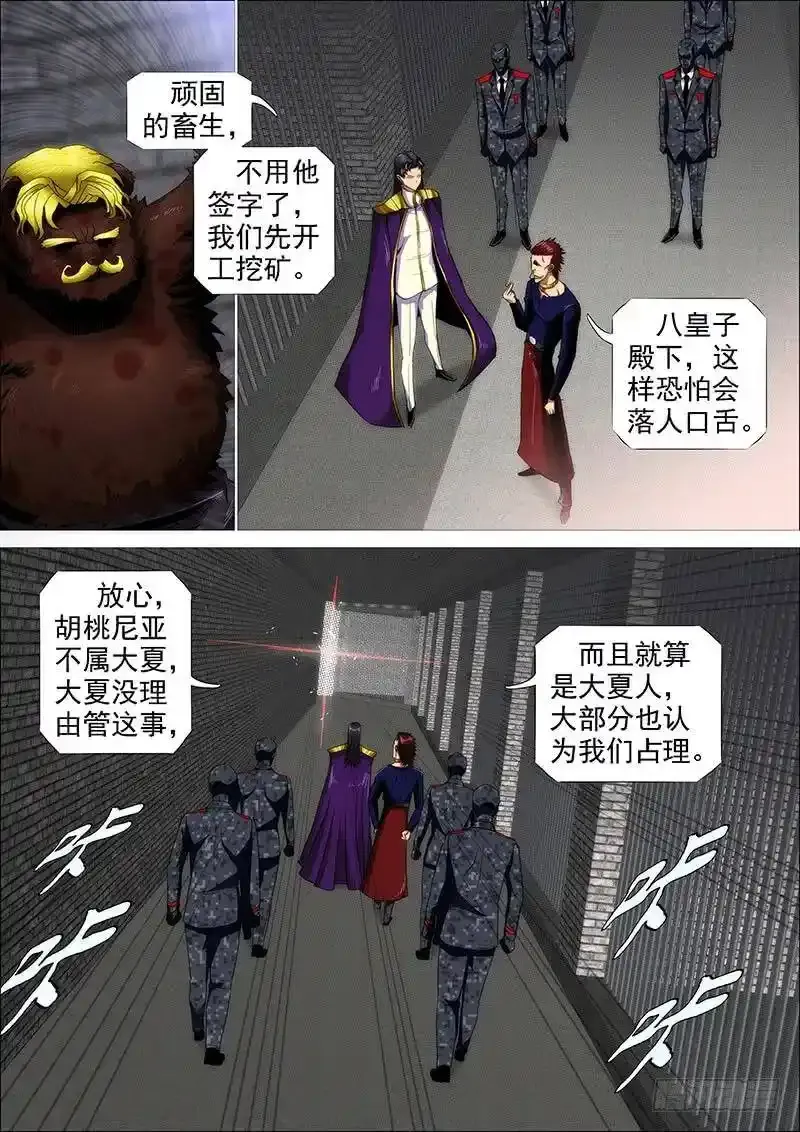 铁匣神兵走天涯 第8页