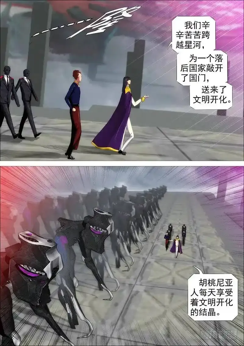 铁匣神兵走天涯 第9页