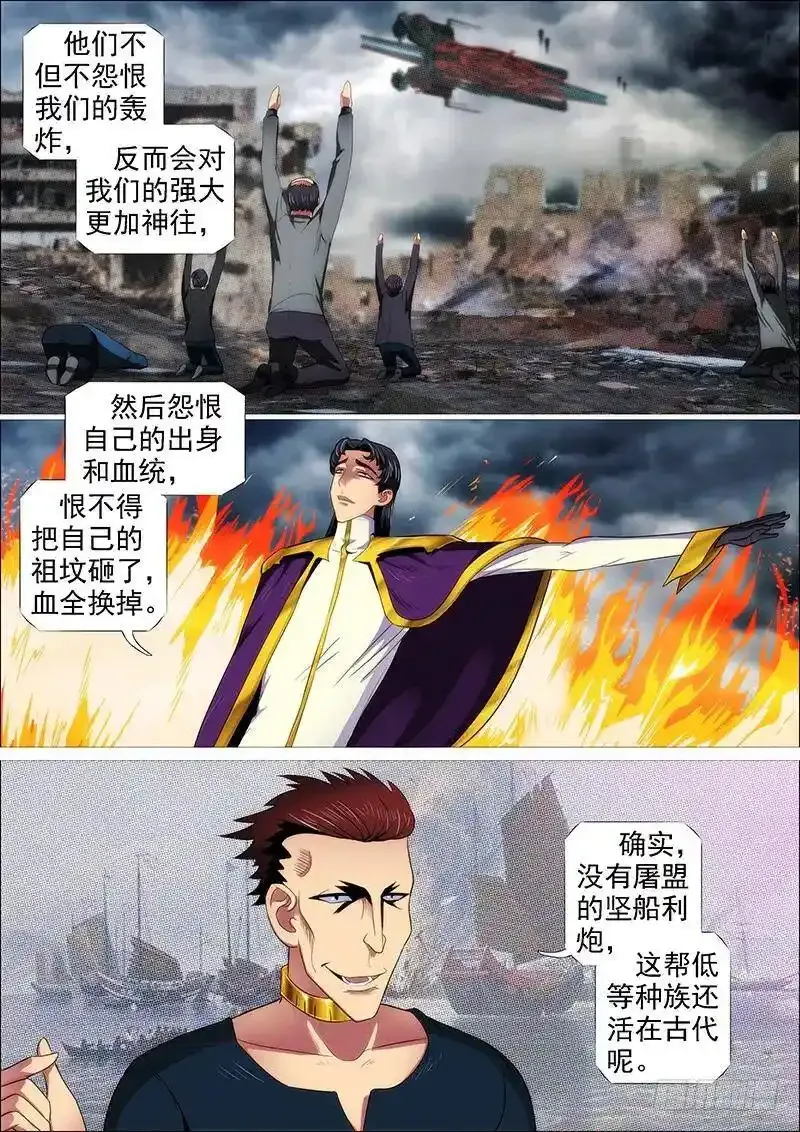 铁匣神兵走天涯 第10页
