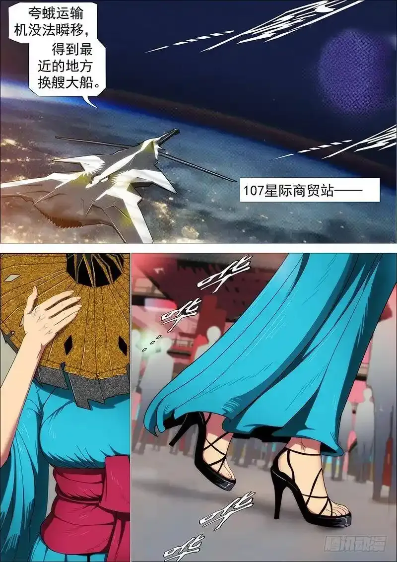 铁匣神兵走天涯 第11页