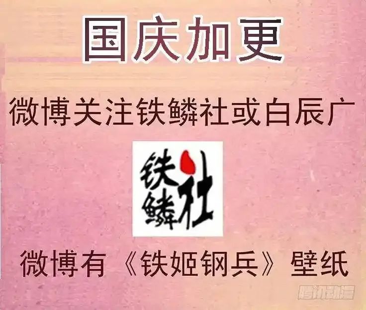 铁匣神兵走天涯 第14页