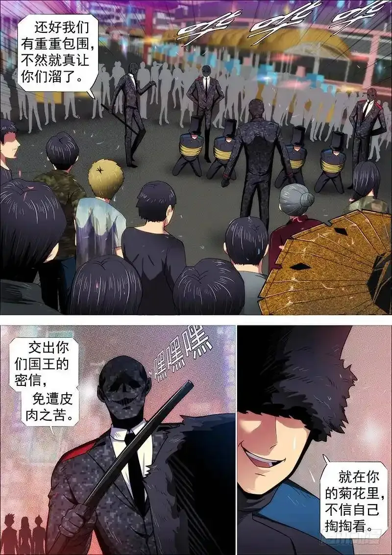 铁匣神兵走天涯 第15页