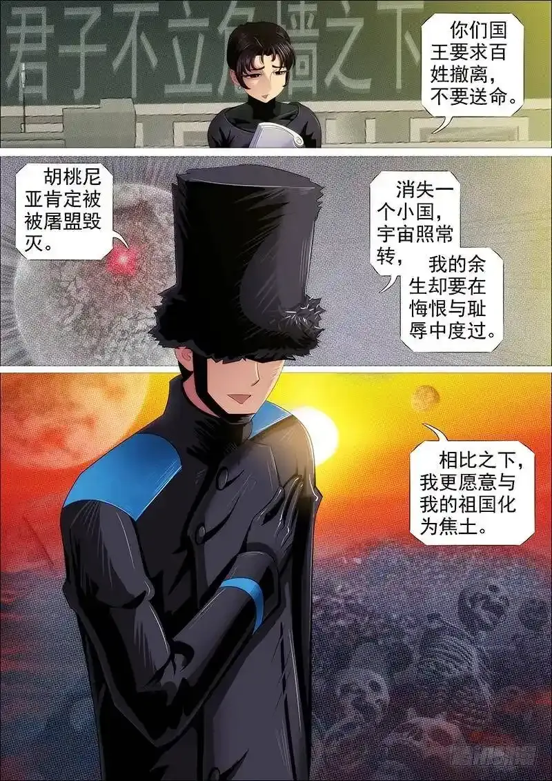 听君一席话 第3页