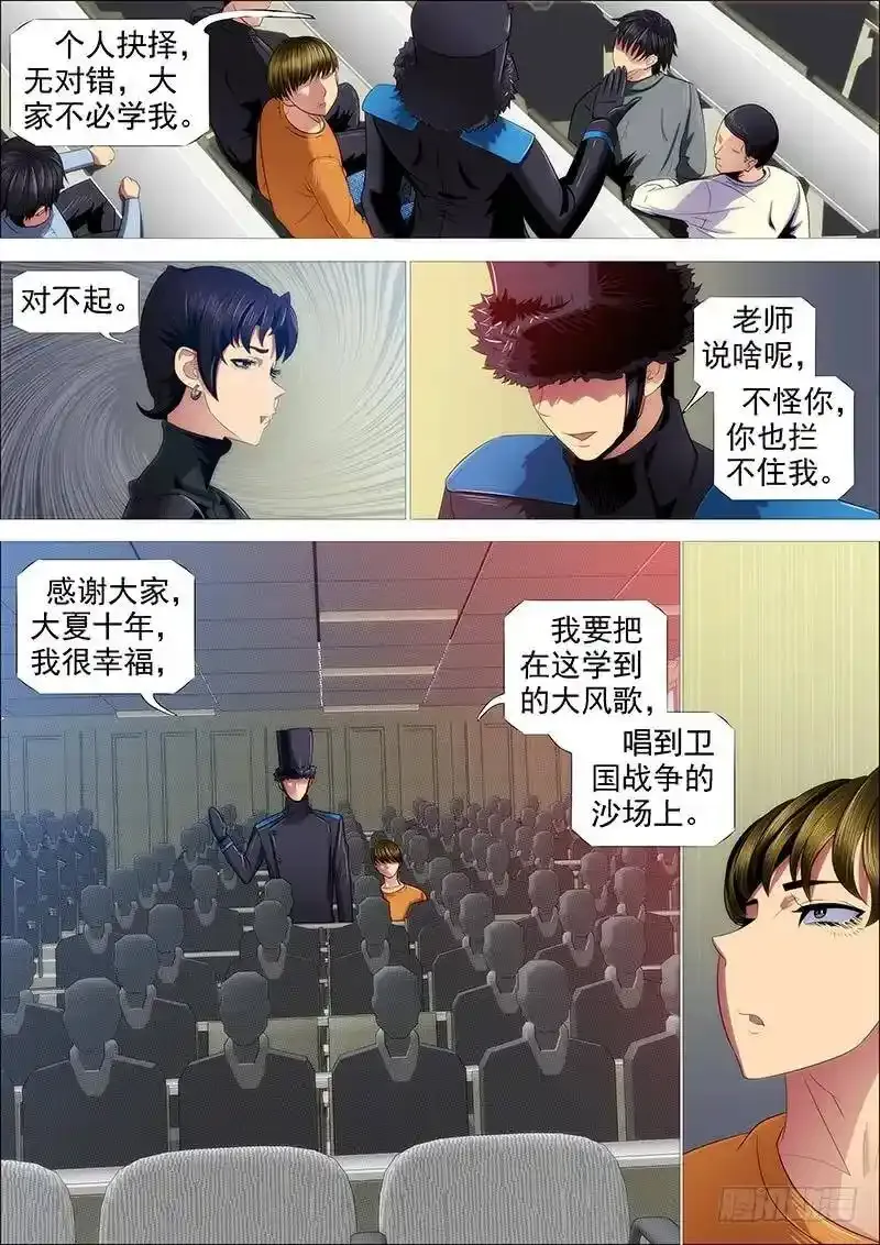 听君一席话 第4页