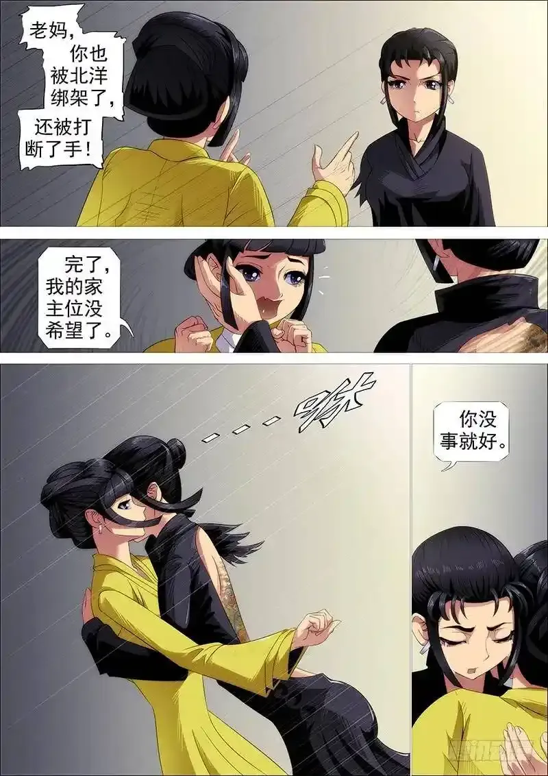听君一席话 第5页