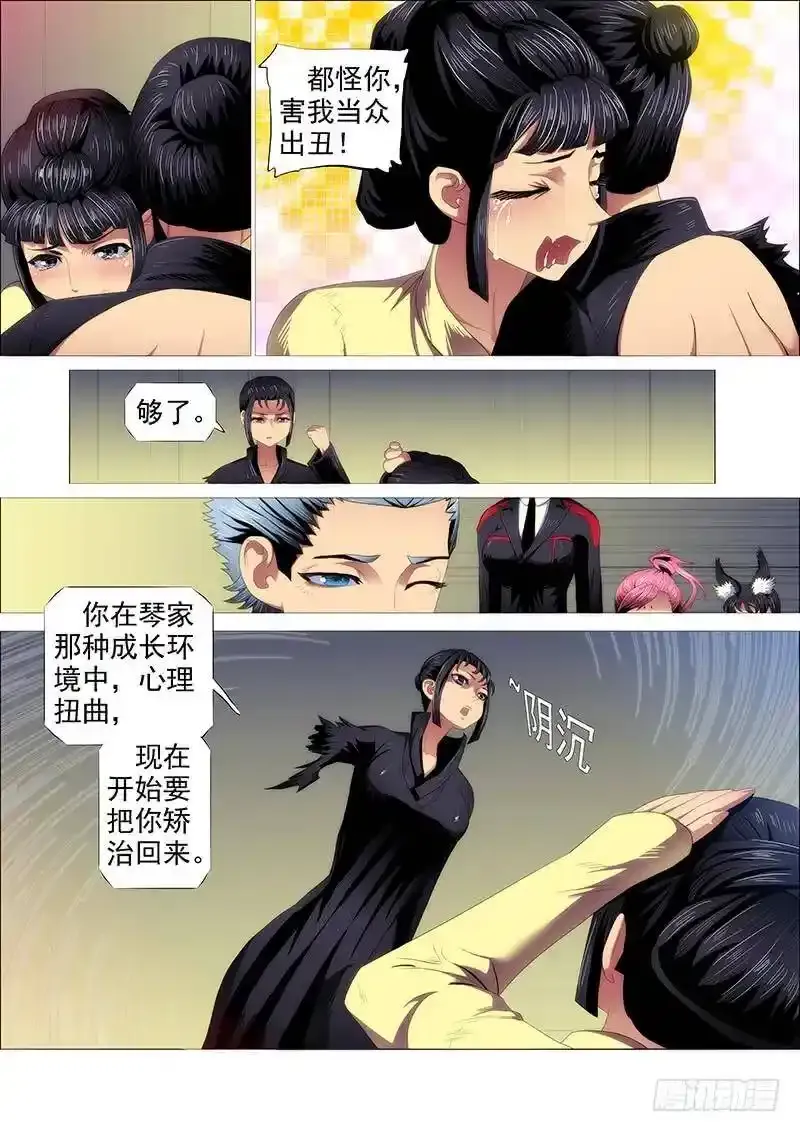 听君一席话 第6页