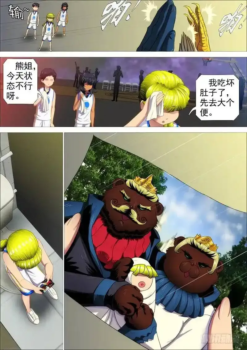 听君一席话 第11页