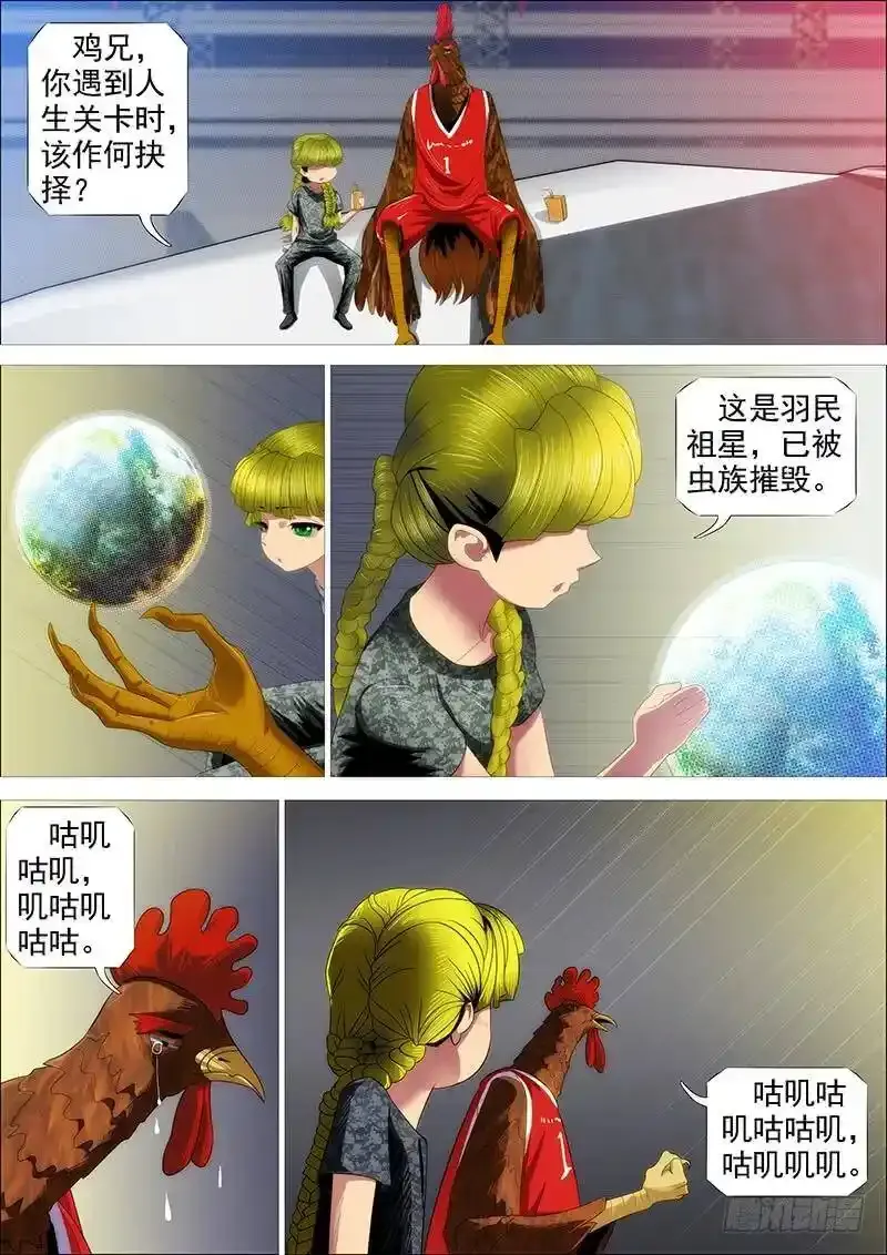 听君一席话 第13页
