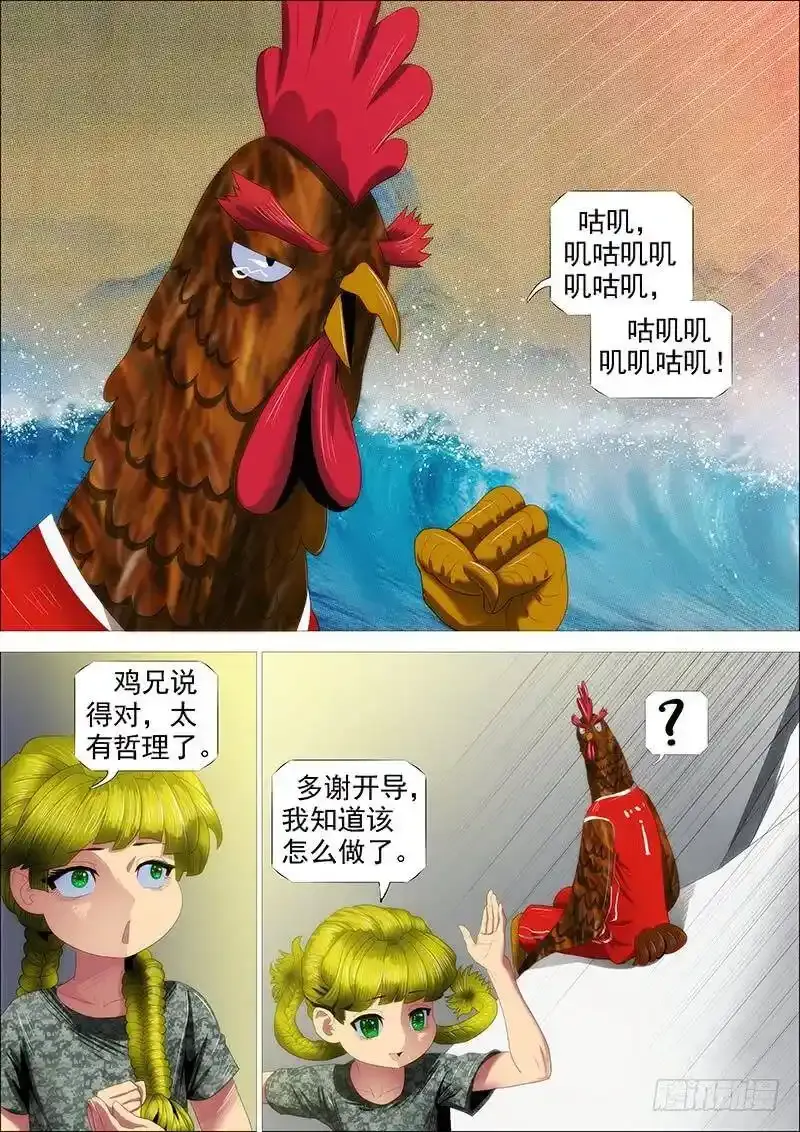 听君一席话 第14页
