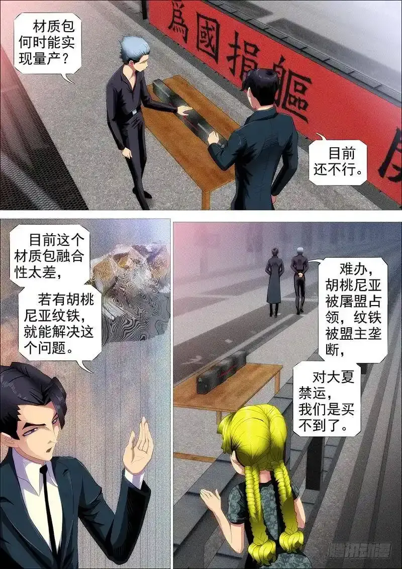 听君一席话 第17页