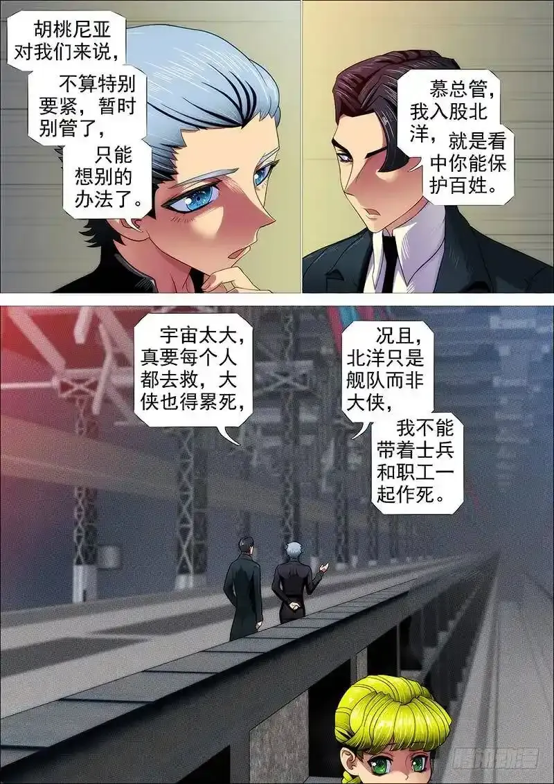 听君一席话 第18页