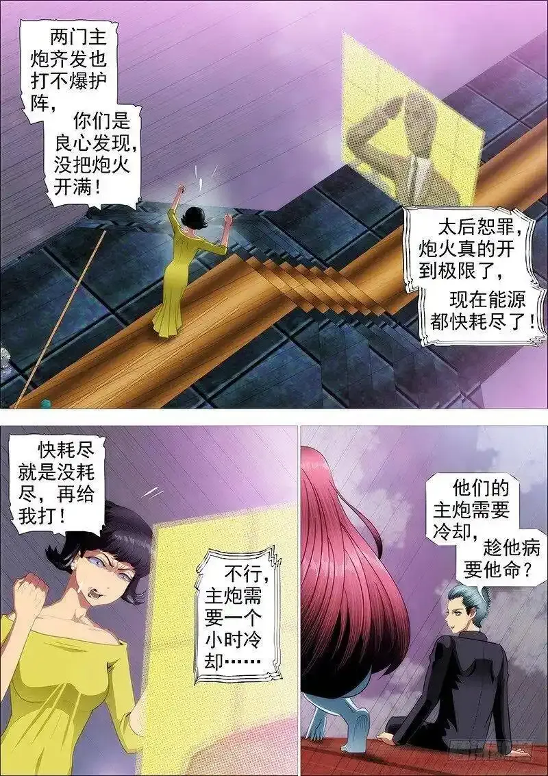 新红鳞主炮 第3页