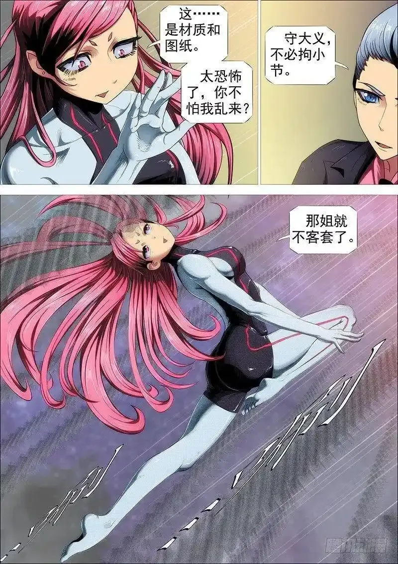 新红鳞主炮 第6页