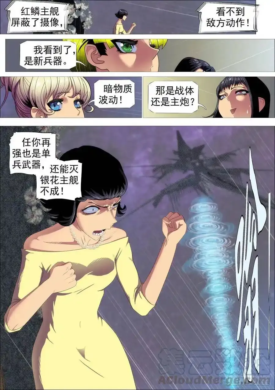 新红鳞主炮 第7页