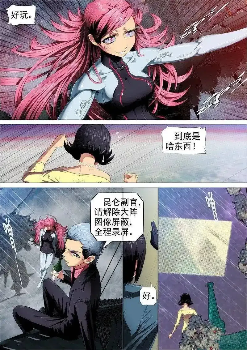 新红鳞主炮 第9页