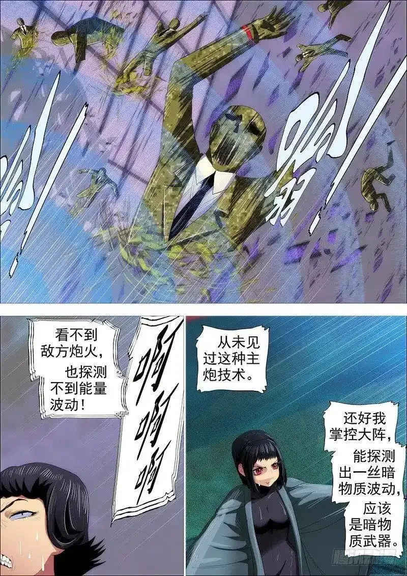 新红鳞主炮 第12页