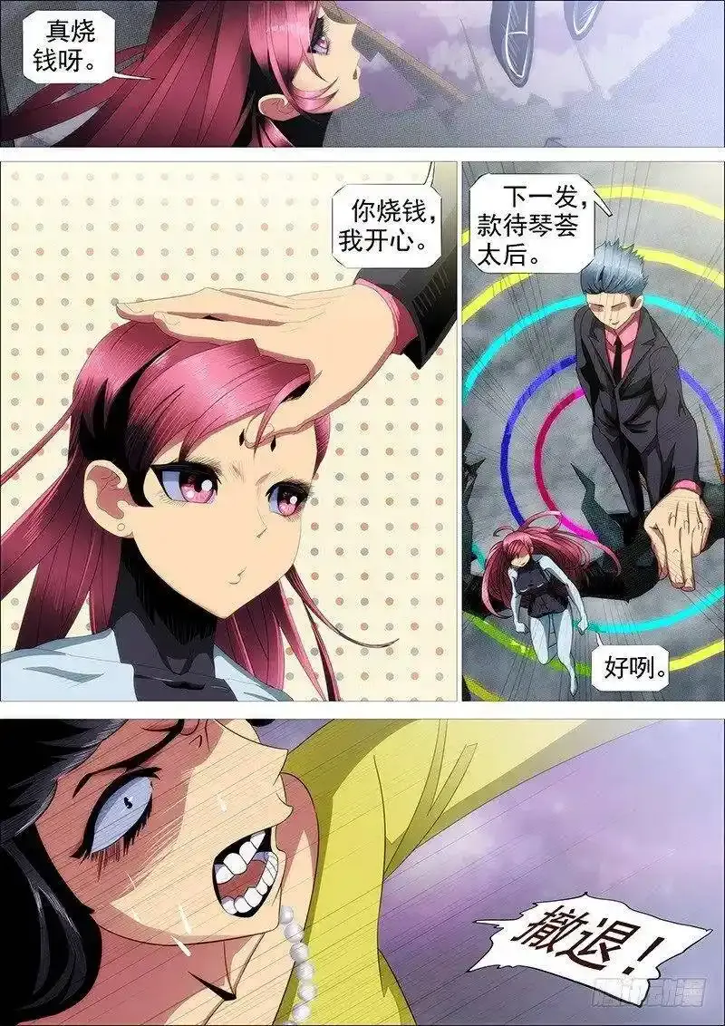 新红鳞主炮 第14页