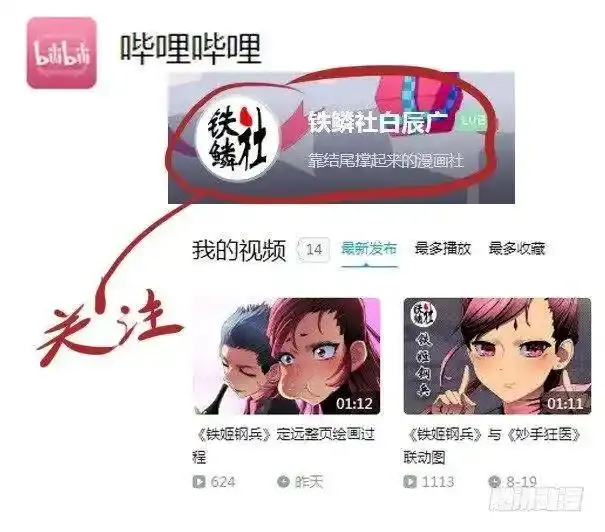 新红鳞主炮 第17页