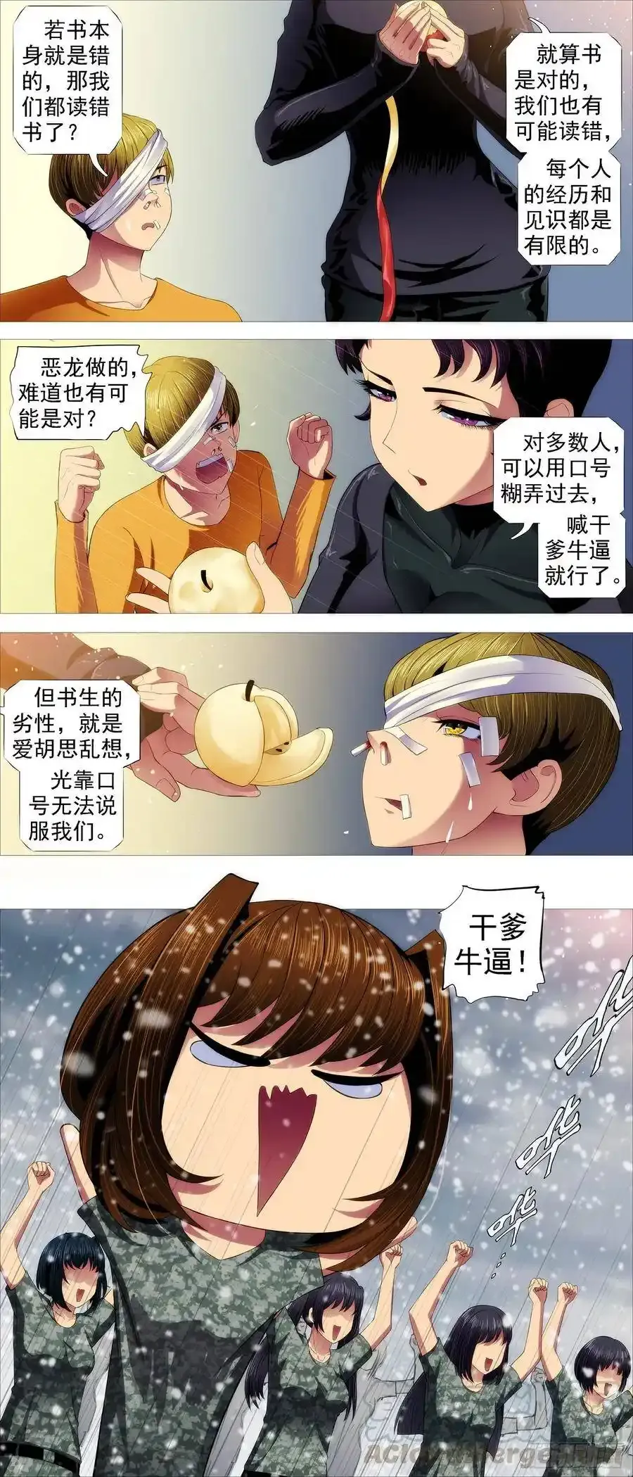 新红鳞主炮 第19页
