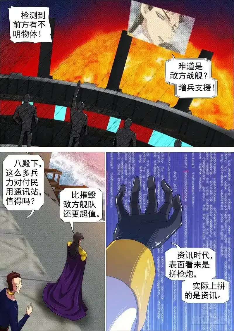 宇宙网络战 第1页