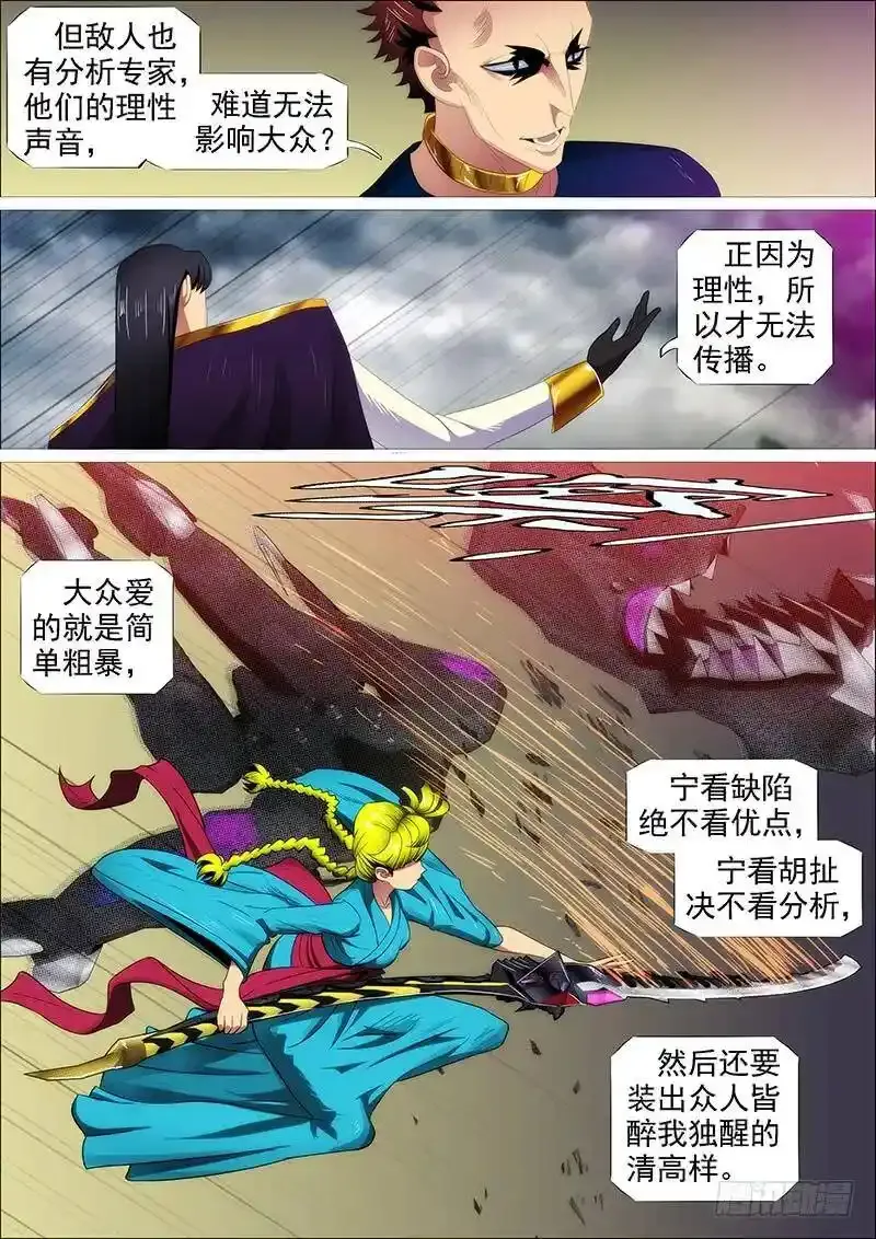 宇宙网络战 第3页