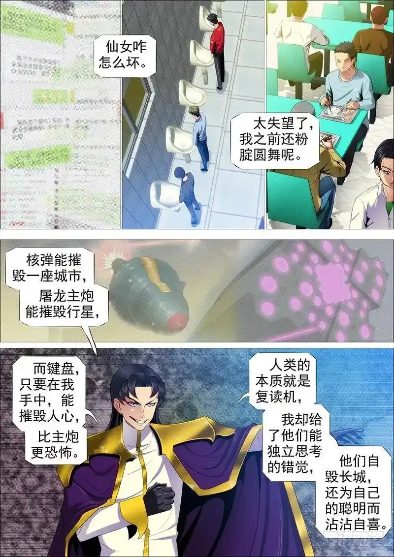 宇宙网络战 第4页