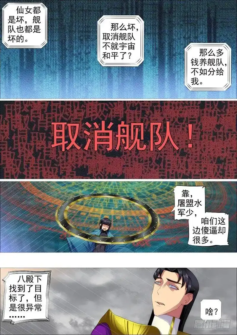 宇宙网络战 第5页