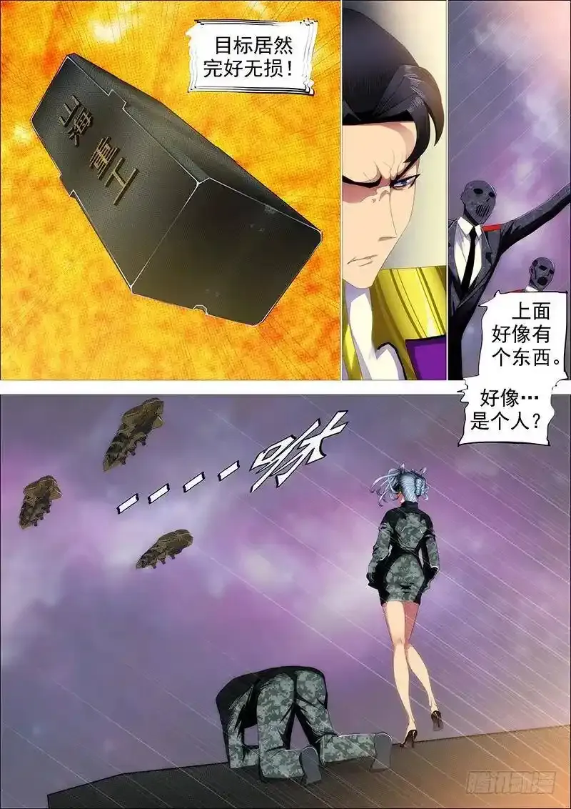 宇宙网络战 第6页