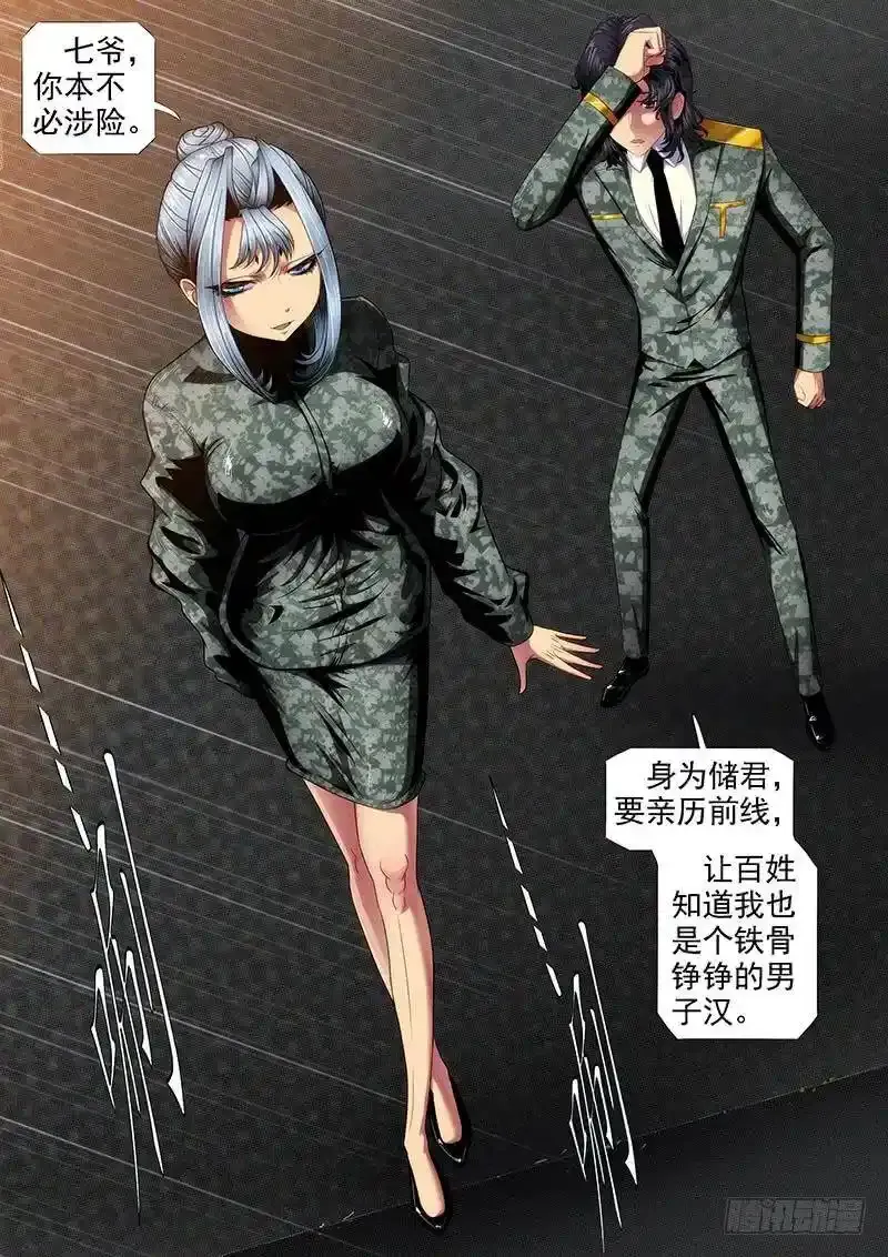 宇宙网络战 第7页