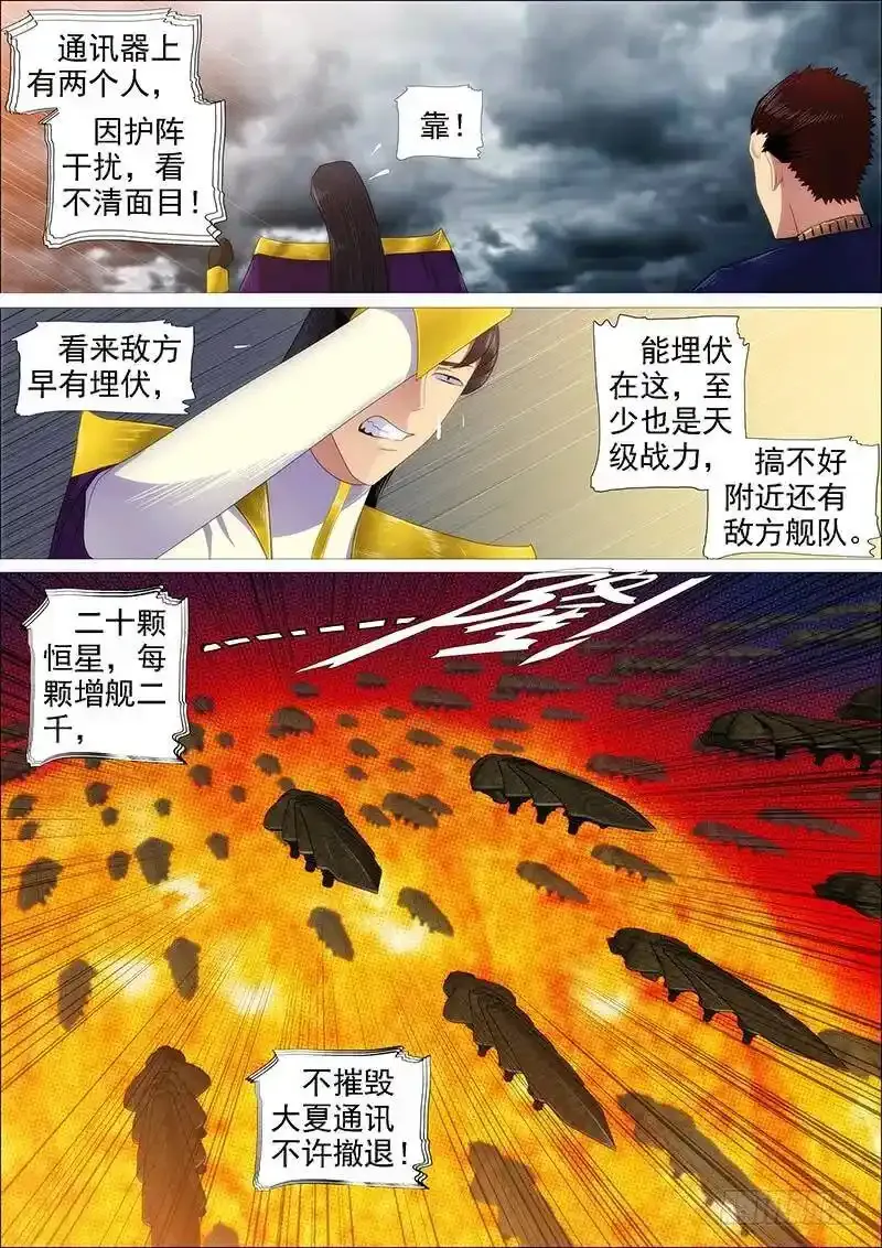 宇宙网络战 第8页