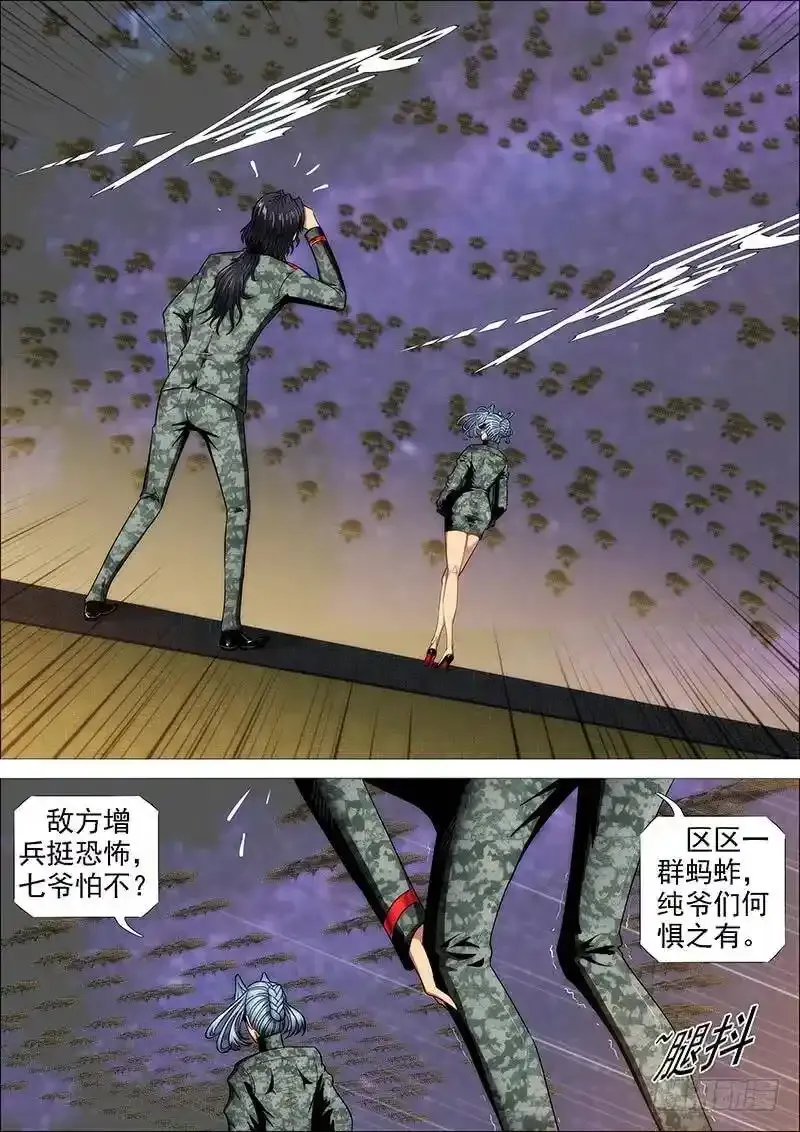 宇宙网络战 第9页