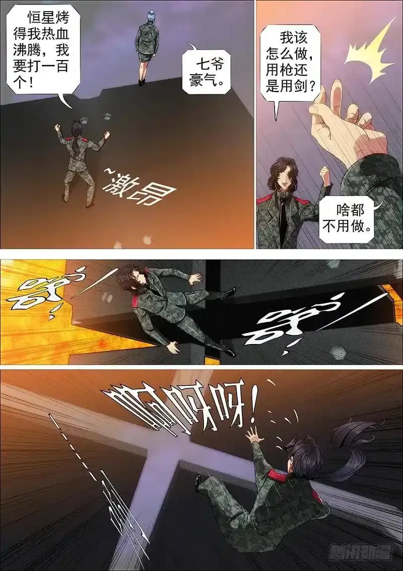 宇宙网络战 第10页