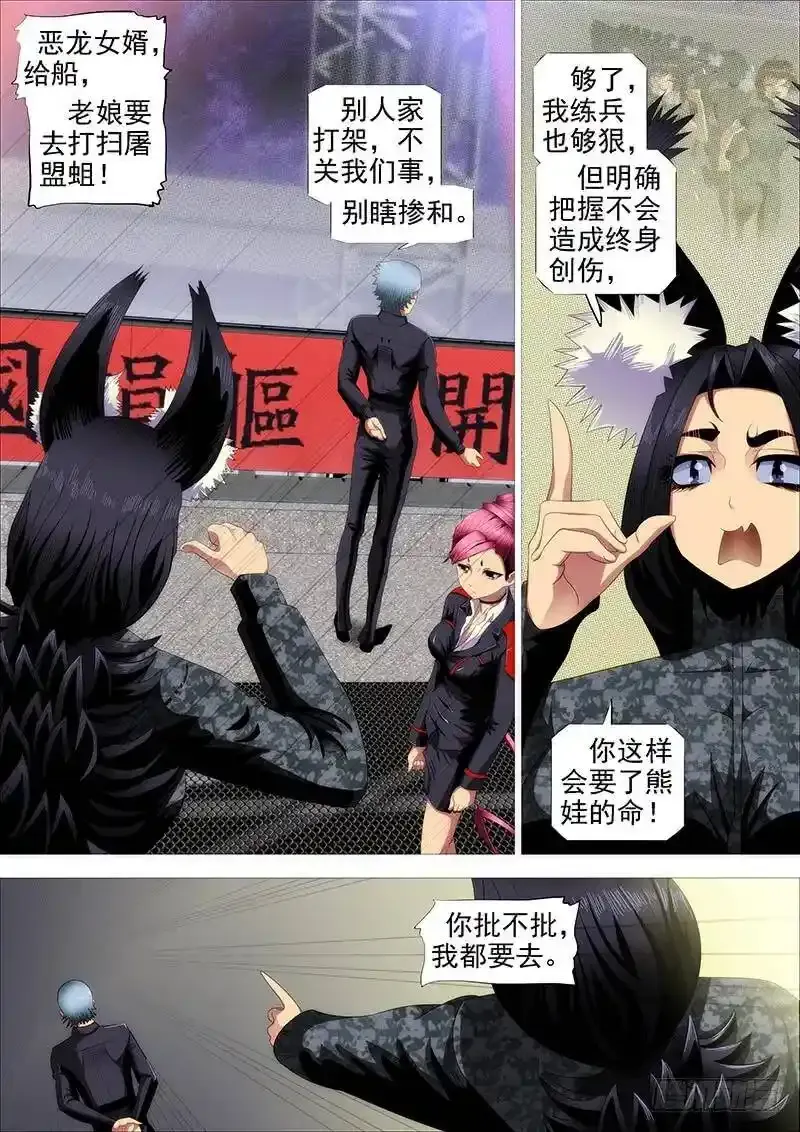 宇宙网络战 第11页