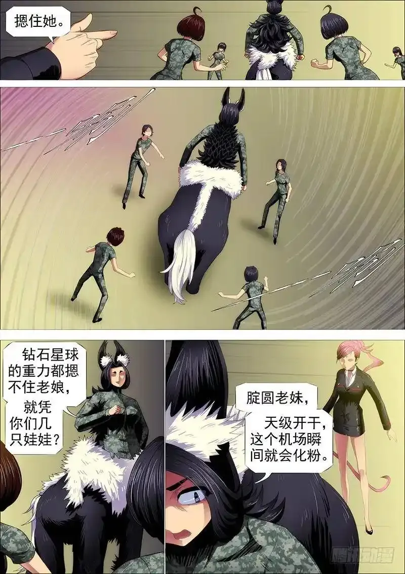 宇宙网络战 第12页