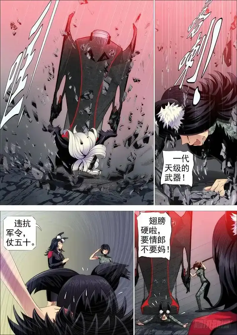 宇宙网络战 第14页